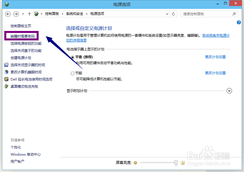 win10怎么取消睡眠唤醒密码