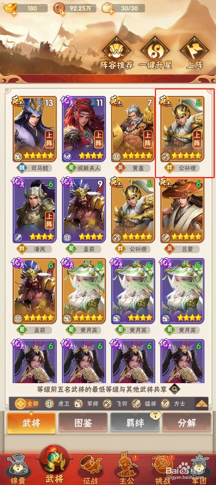 终末之歌如何查看公孙瓒的【攻击】？