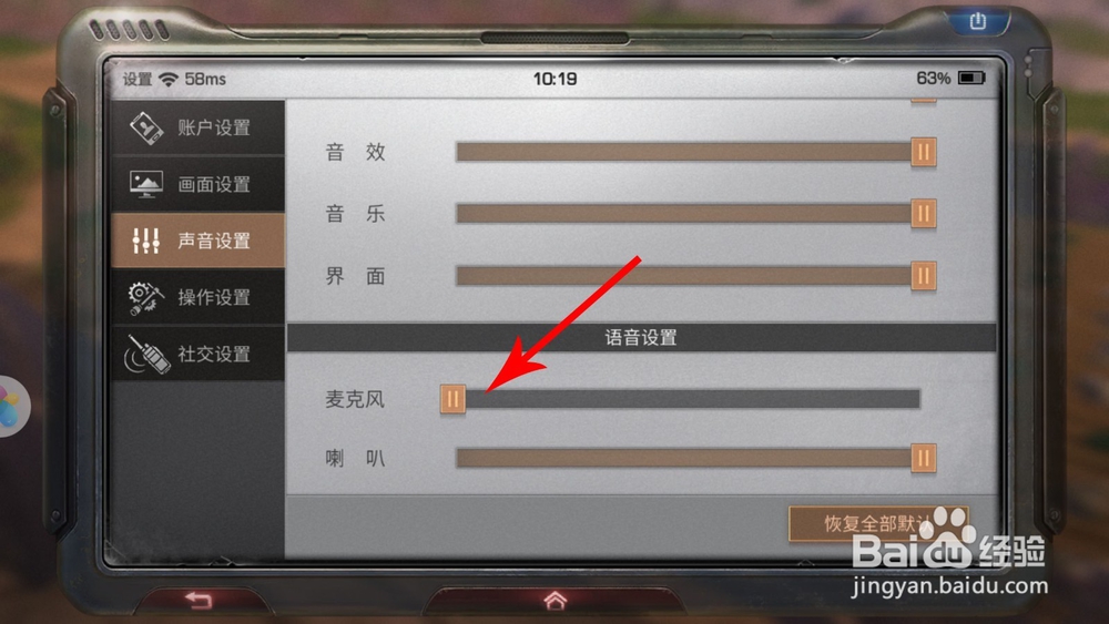 明日之后声音怎么关