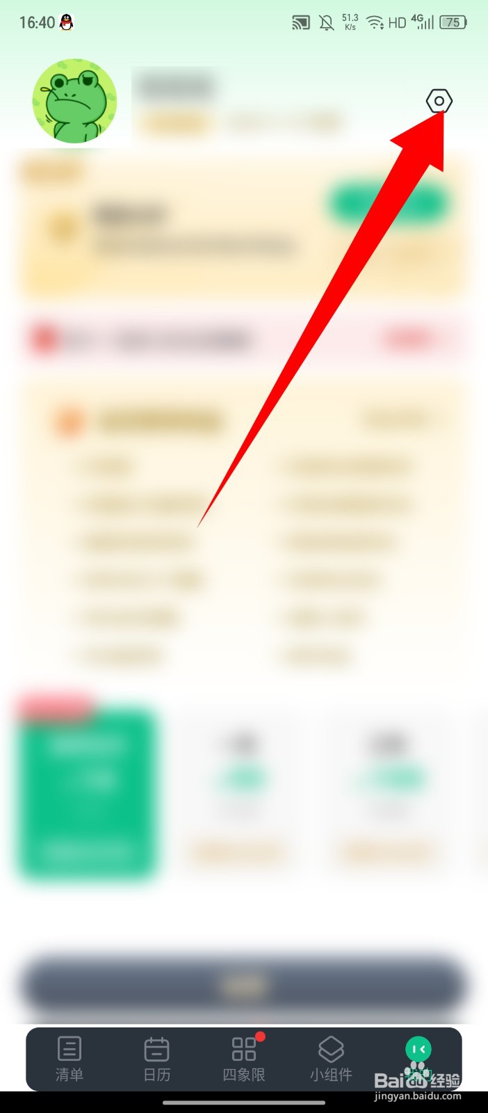 《小智日历》怎么注销账号