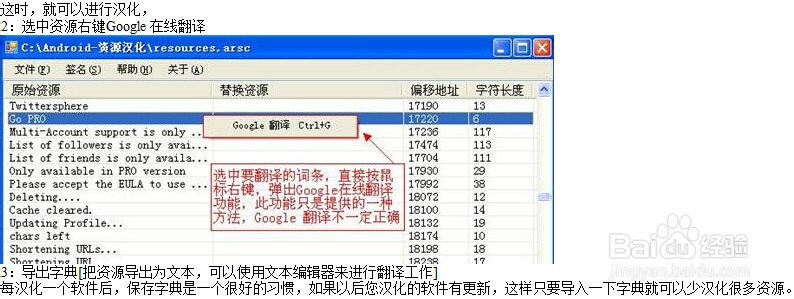 AndroidResEdit 使用教程_修改APK文件
