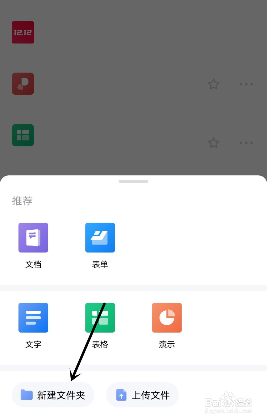 金山文档怎么新建文件夹？