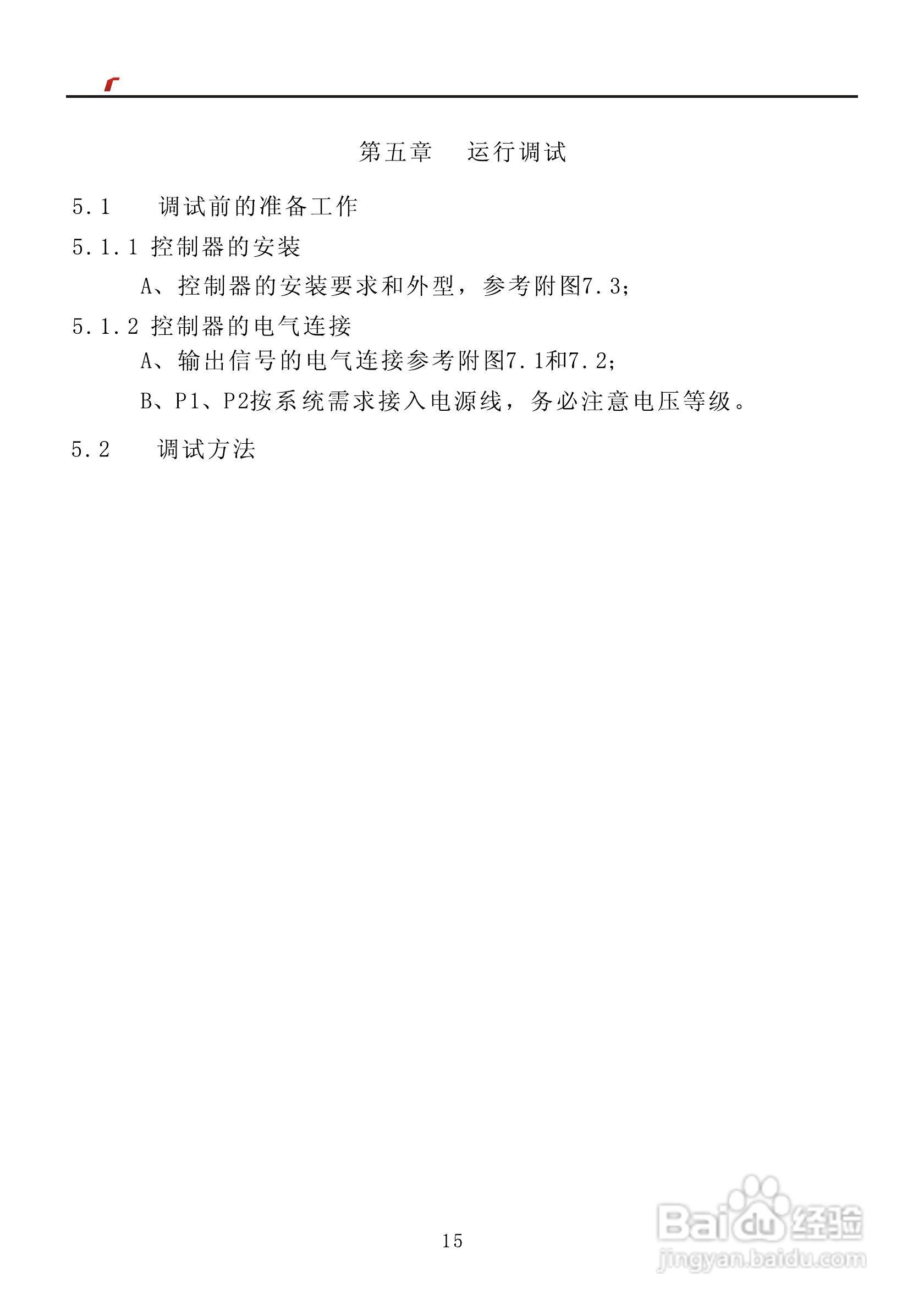 艾特电子OMS-710电梯载荷测量装置使用手册:[2]