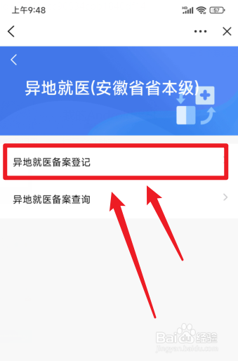 医保怎么转移到异地新单位