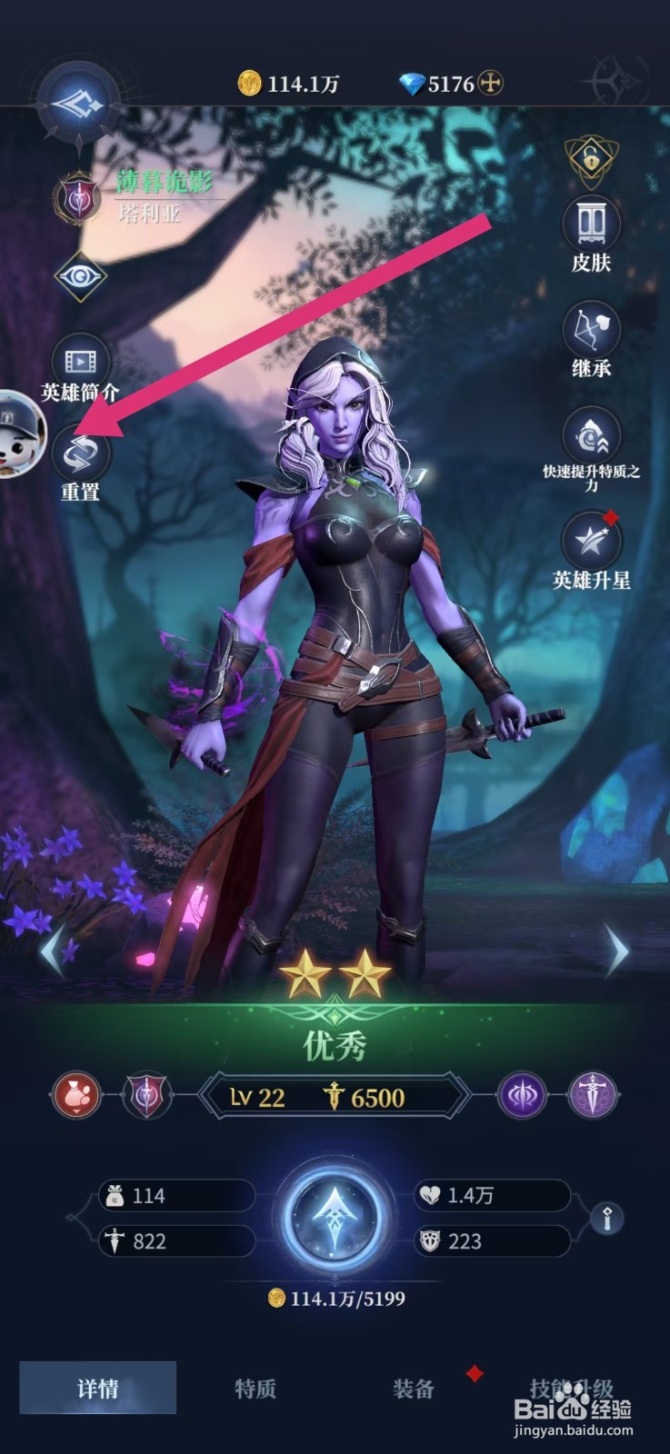 传承利萨斯英雄如何重置塔利亚英雄