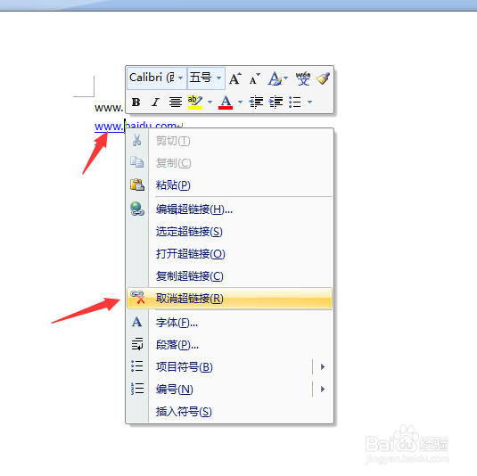 如何去除word文档中的超链接