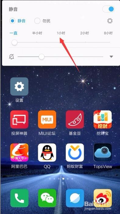 小米Miui9怎么样设置静音 手机如何自动定时静音