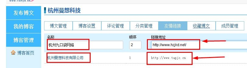 天涯博客如何设置友情链接