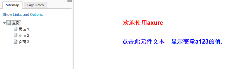 axure如何给一个变量赋值并在本文中显示
