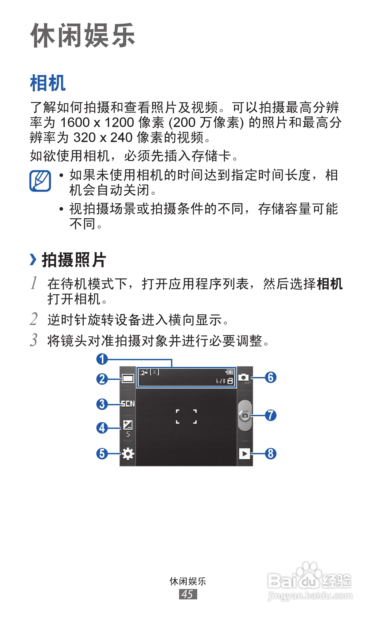 三星GT-S5360手机使用说明书:[5]