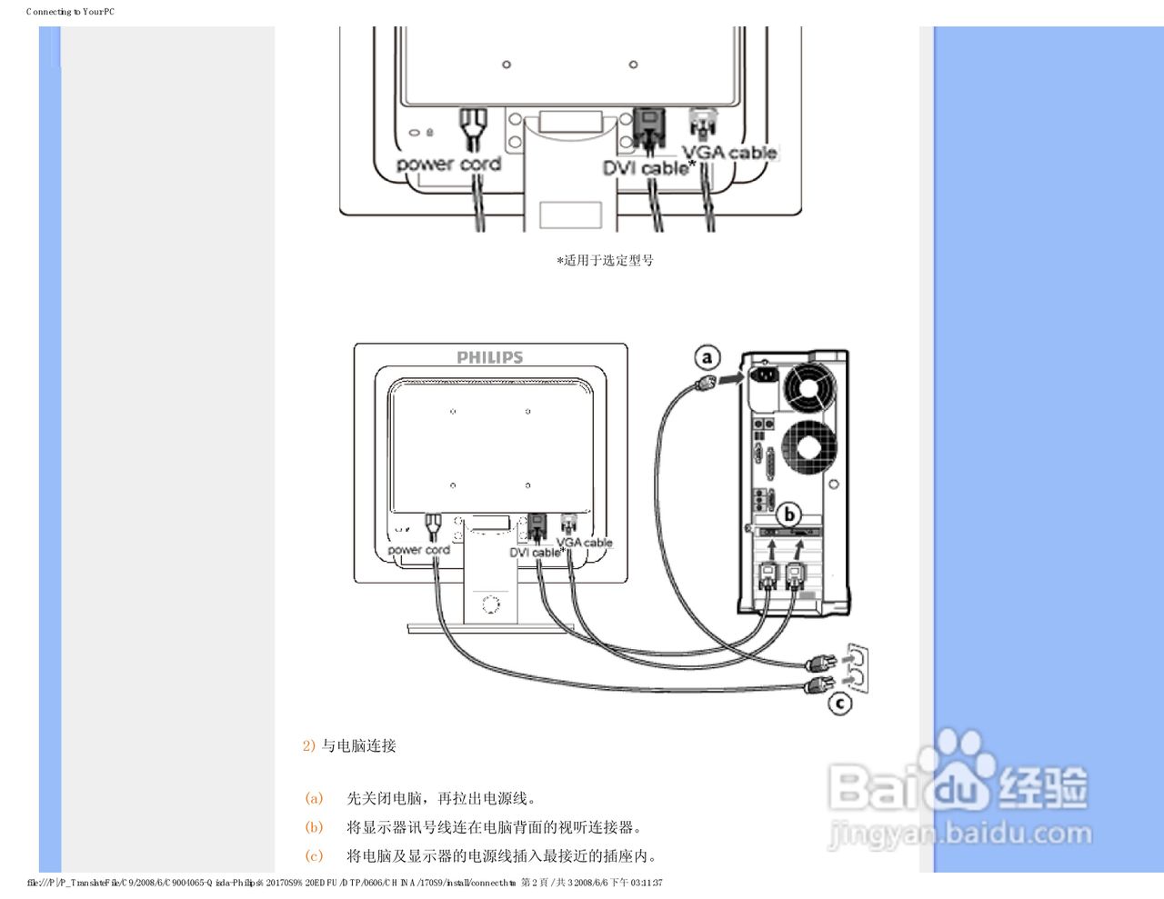 飞利浦170S9FB/93液晶显示器使用说明书:[7]