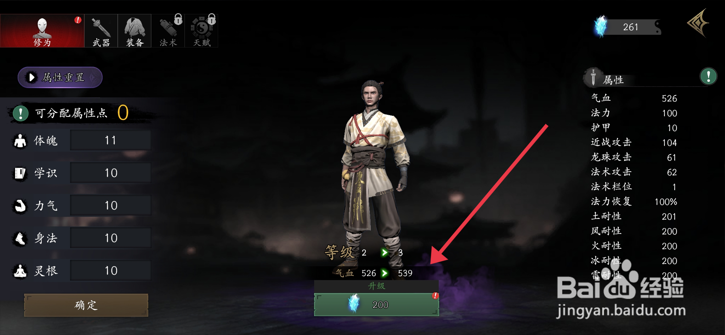 捕盗行纪如何【升级修为】？