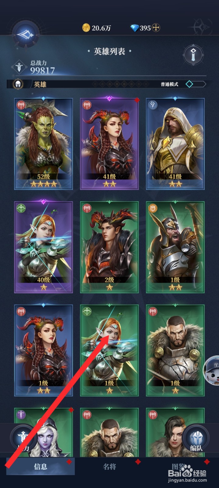 传承利萨斯英雄如何晋升奎尼英雄