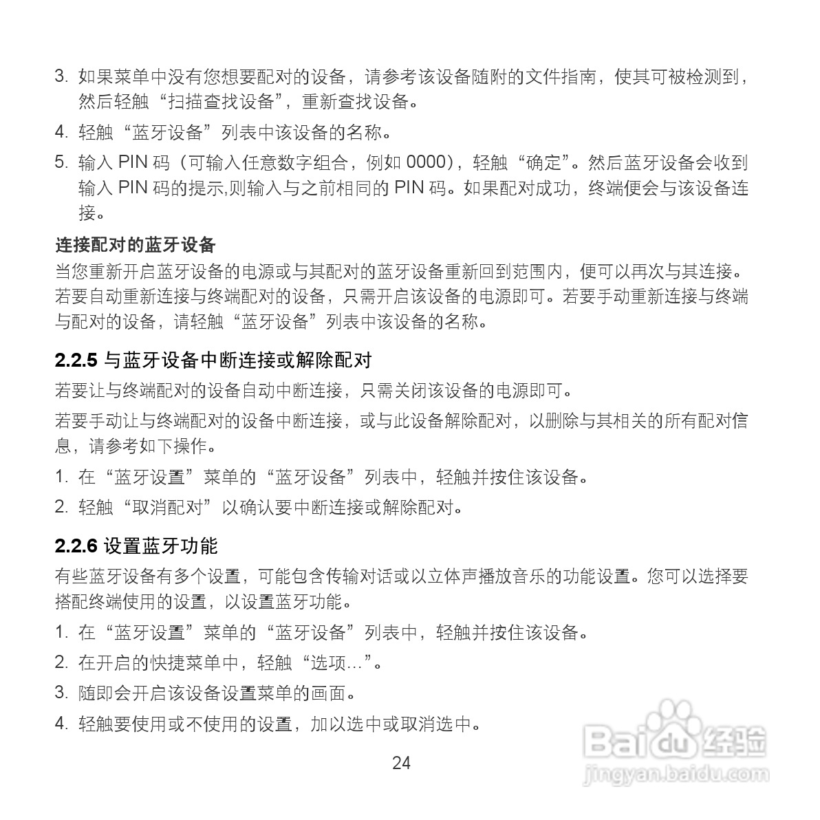 华为MediaPad S7-201w手机使用说明书:[4]