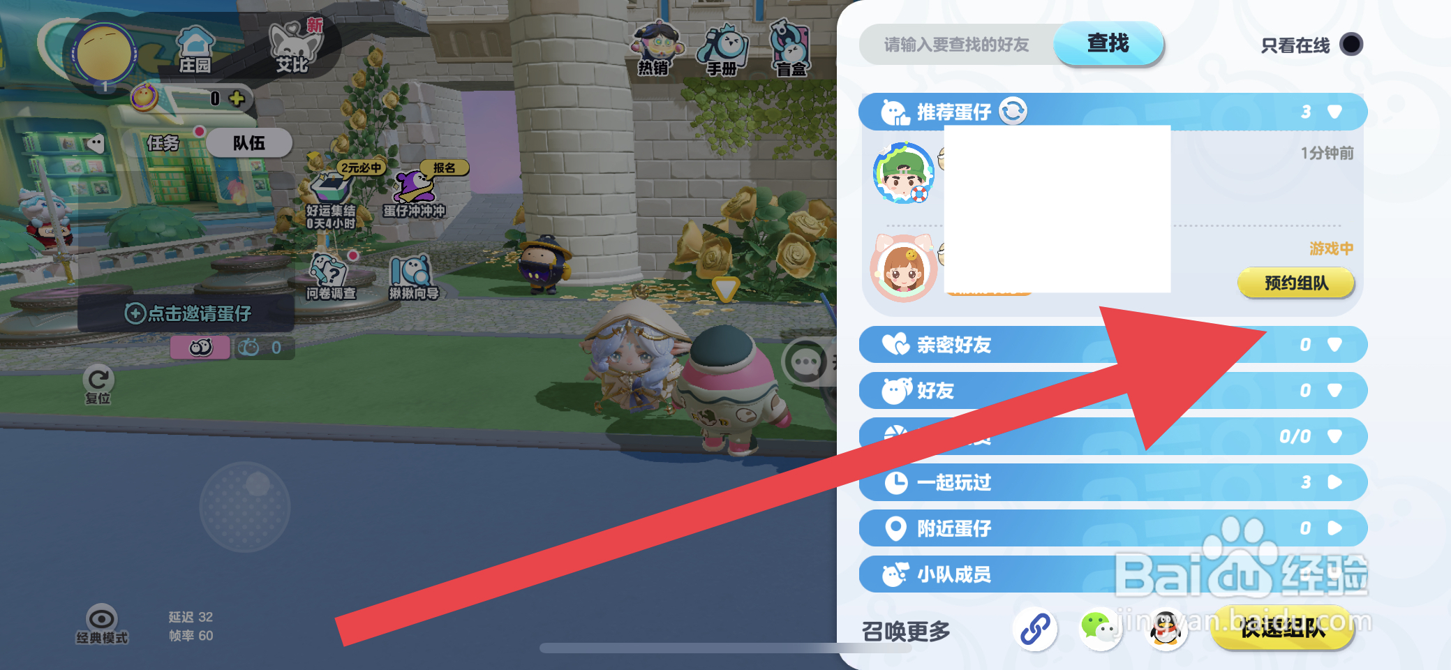 蛋仔派对怎么邀请蛋仔