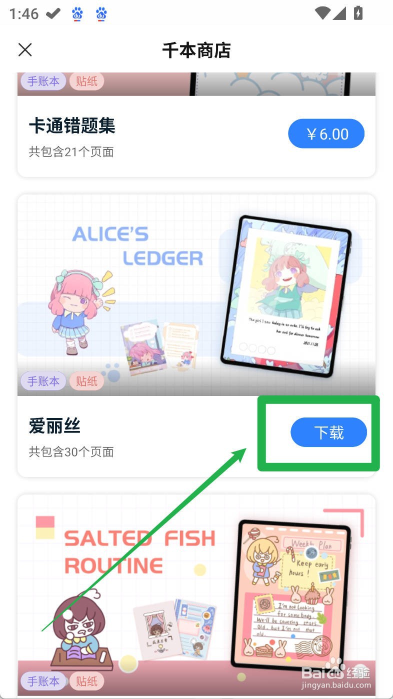 千本笔记如何下载爱丽丝