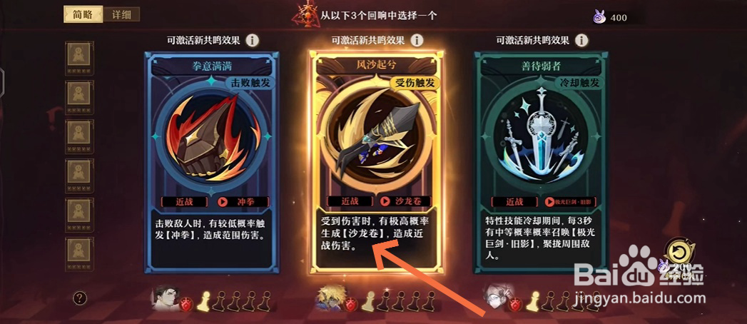 无尽梦回怎么生成沙龙卷