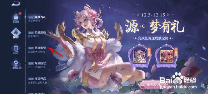 王者荣耀S25赛季12月7日英雄调整