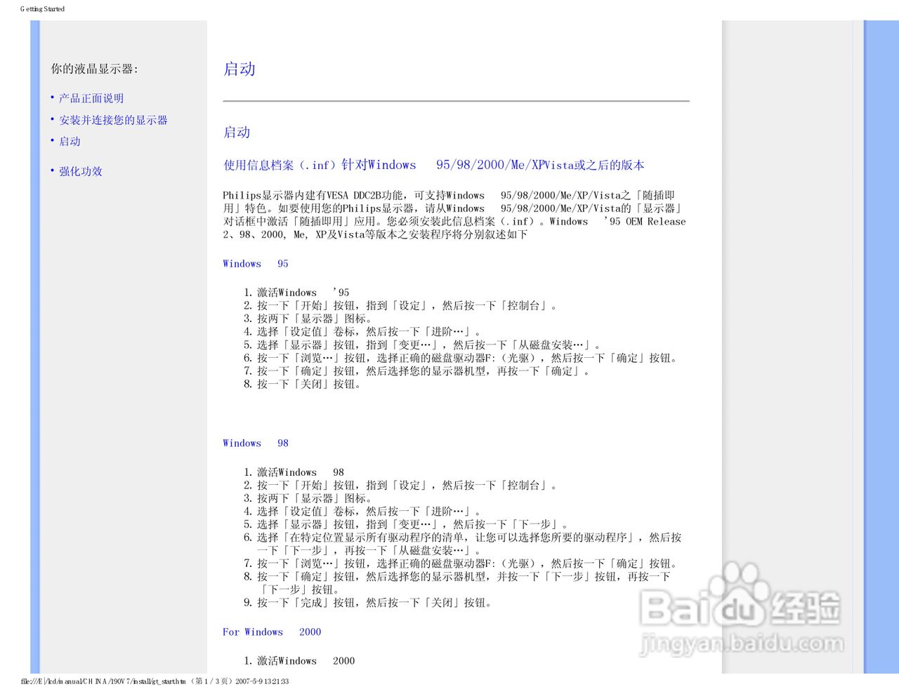 飞利浦190V7FB/93液晶显示器使用说明书:[5]