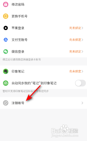 得到APP如何注销账号？
