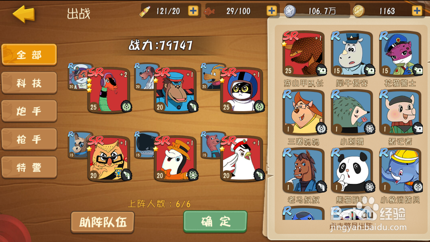 黑猫警长联盟如何设置竞技出战队伍