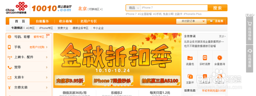 中国联通电子发票怎么打印