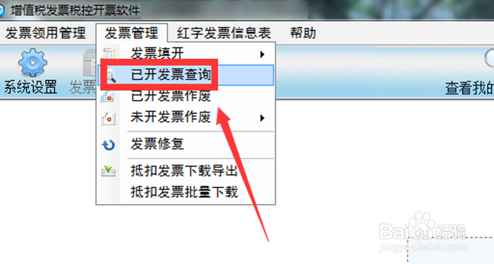 很久前的已开发票,软件里面没有记录怎么办