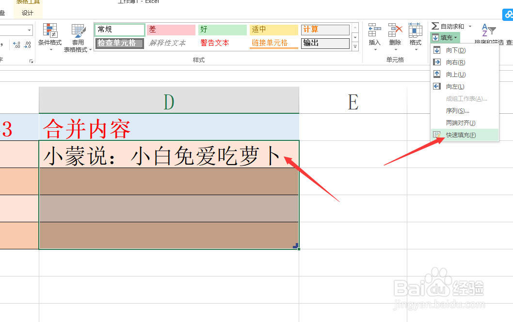 Excel如何对多个单元格内容进行快速合并操作