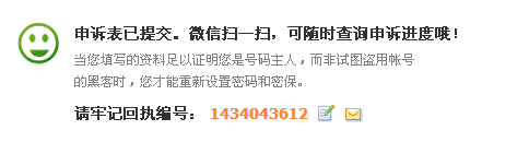 如何成功的申诉qq