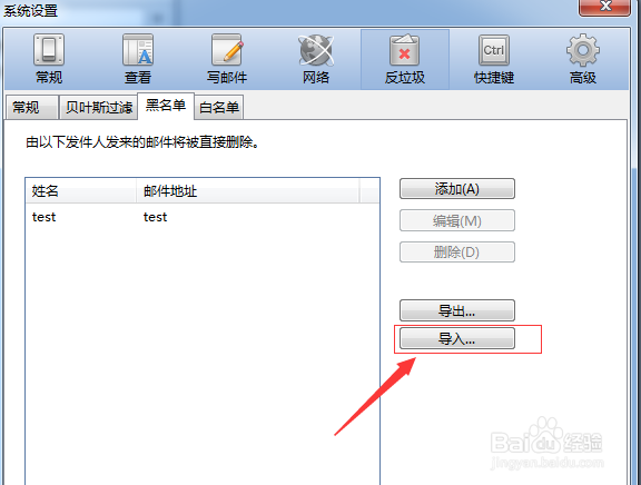 foxmail怎么导入黑名单邮箱地址