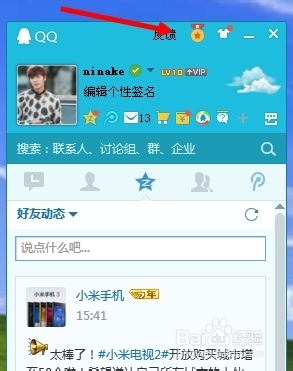 QQ勋章怎么点亮图标