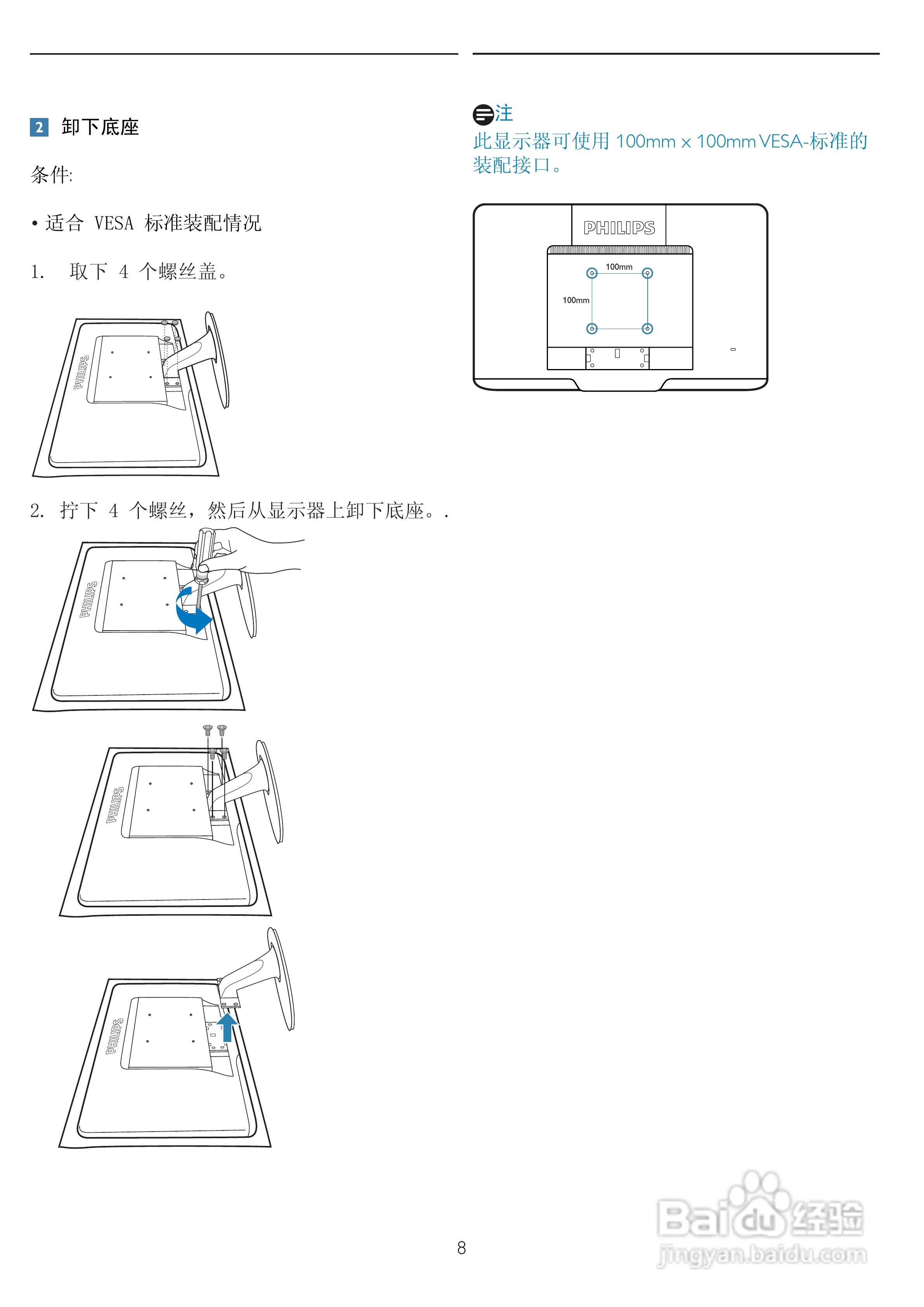 飞利浦202EL2SB93液晶显示器使用说明书:[1]