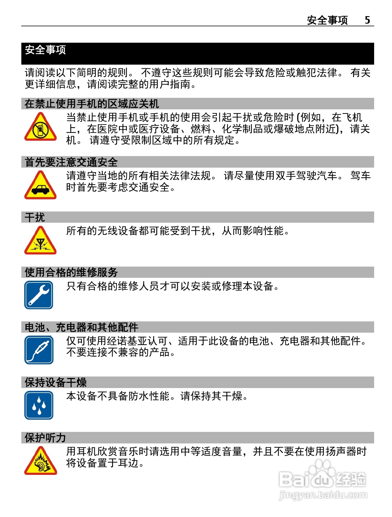 诺基亚Nokia 600手机使用说明书:[1]