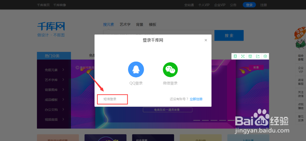 千库素材网怎么注册