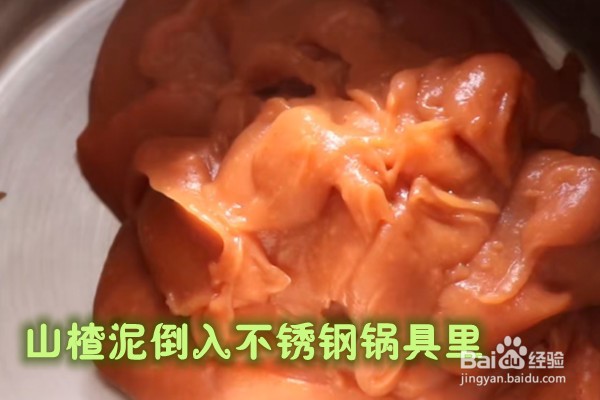 如何做山楂糕