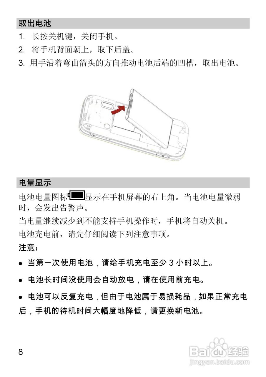 华为T2211手机使用说明书:[2]