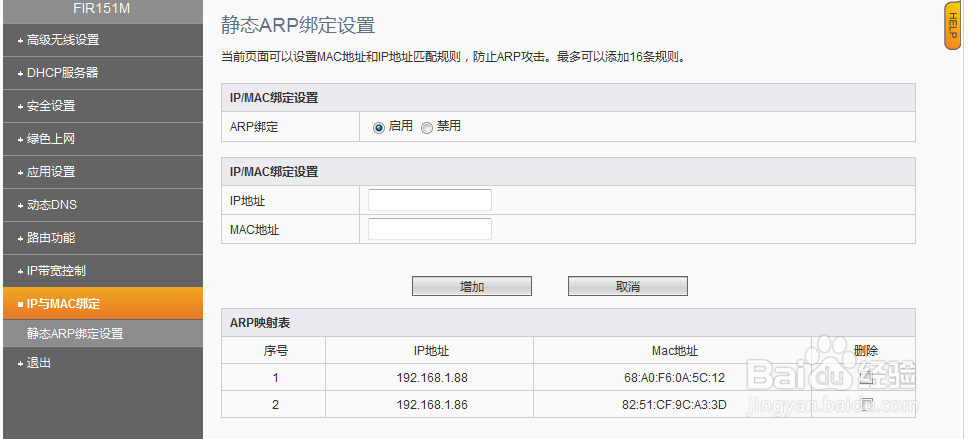 家庭路由器的设置