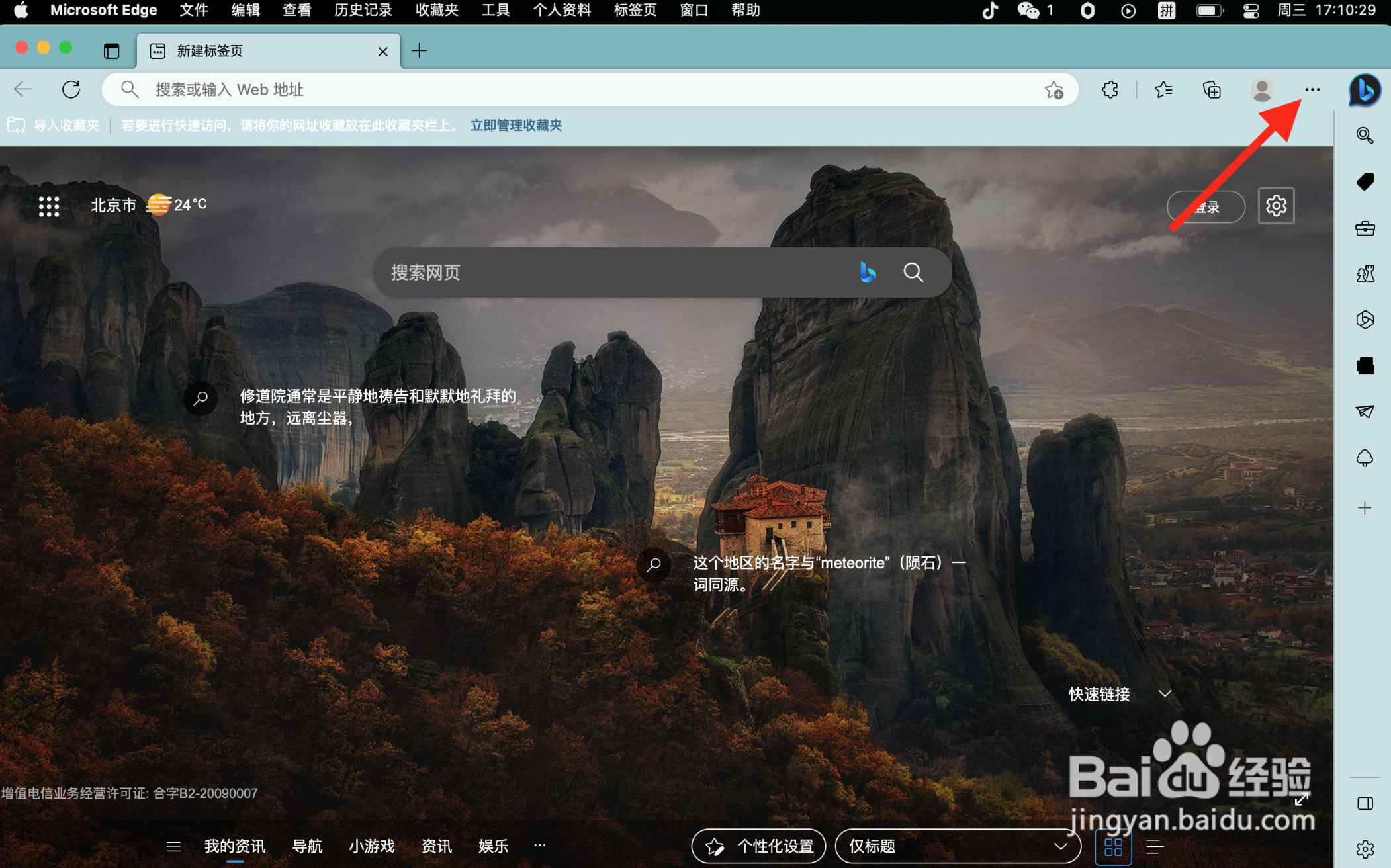Microsoft Edge浏览器如何开启效率模式