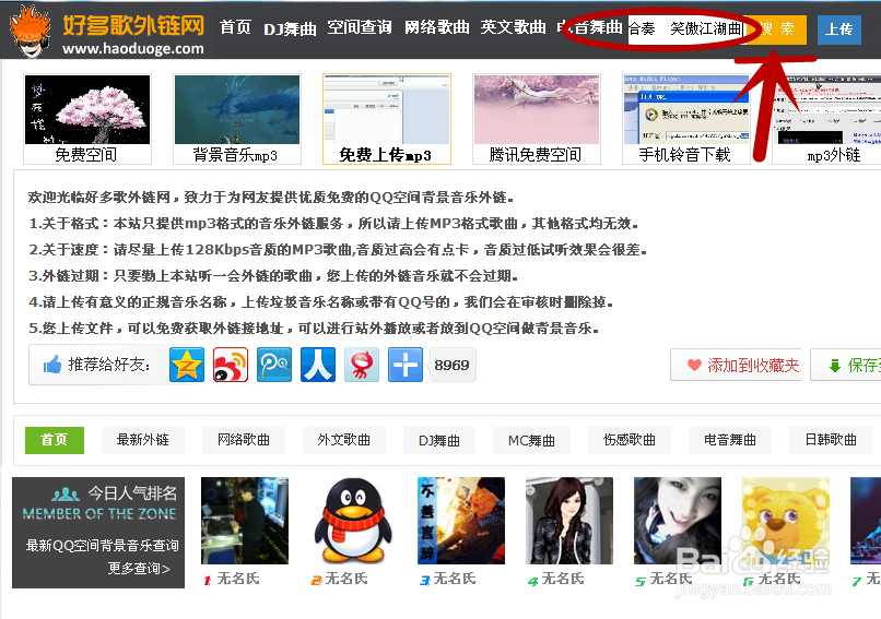 怎样免费永久添加QQ空间背景音乐