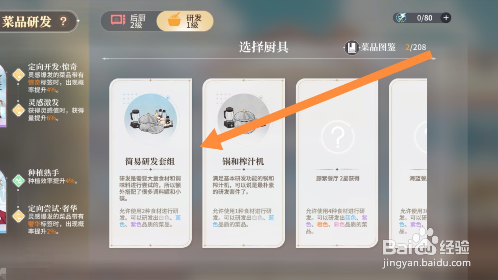 维斯塔的餐厅app怎样进行菜品研发