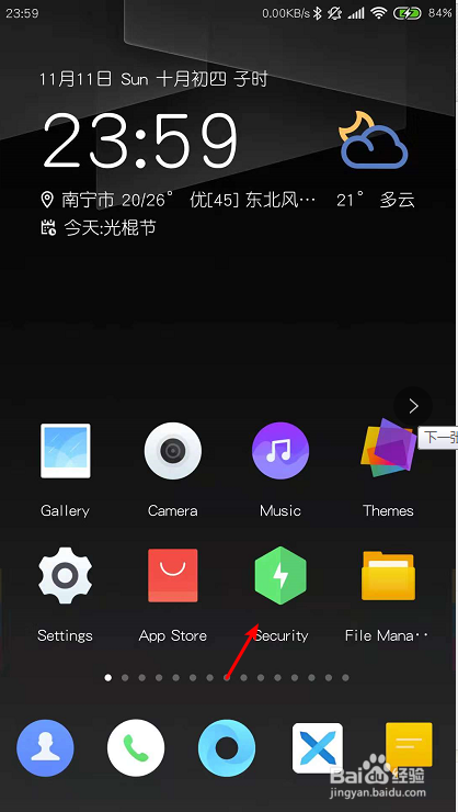 小米手机的“应用双开”怎么用