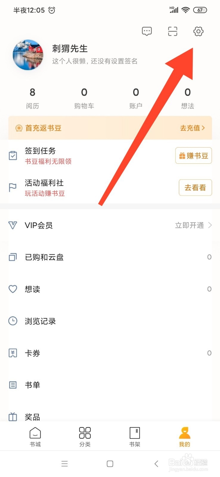 小米阅读怎么设置个性签名