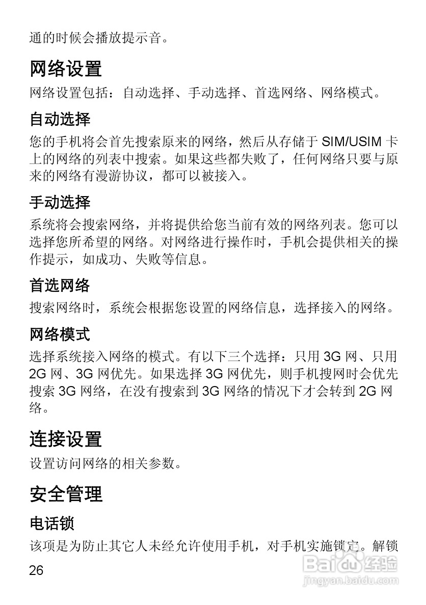 华为T2311手机使用说明书:[4]