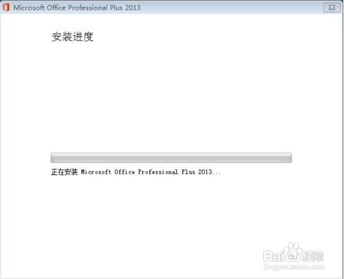 office2013官方正式版完整下载安装激活教程