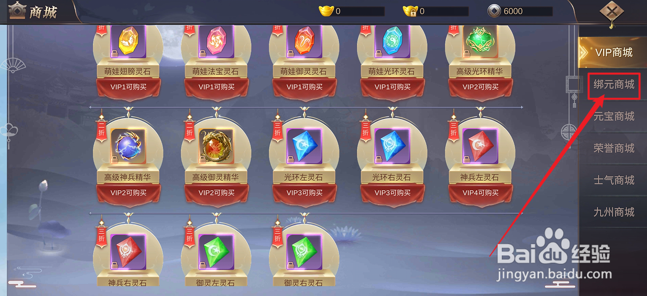 镇魂记如何购买【坐骑进阶石】