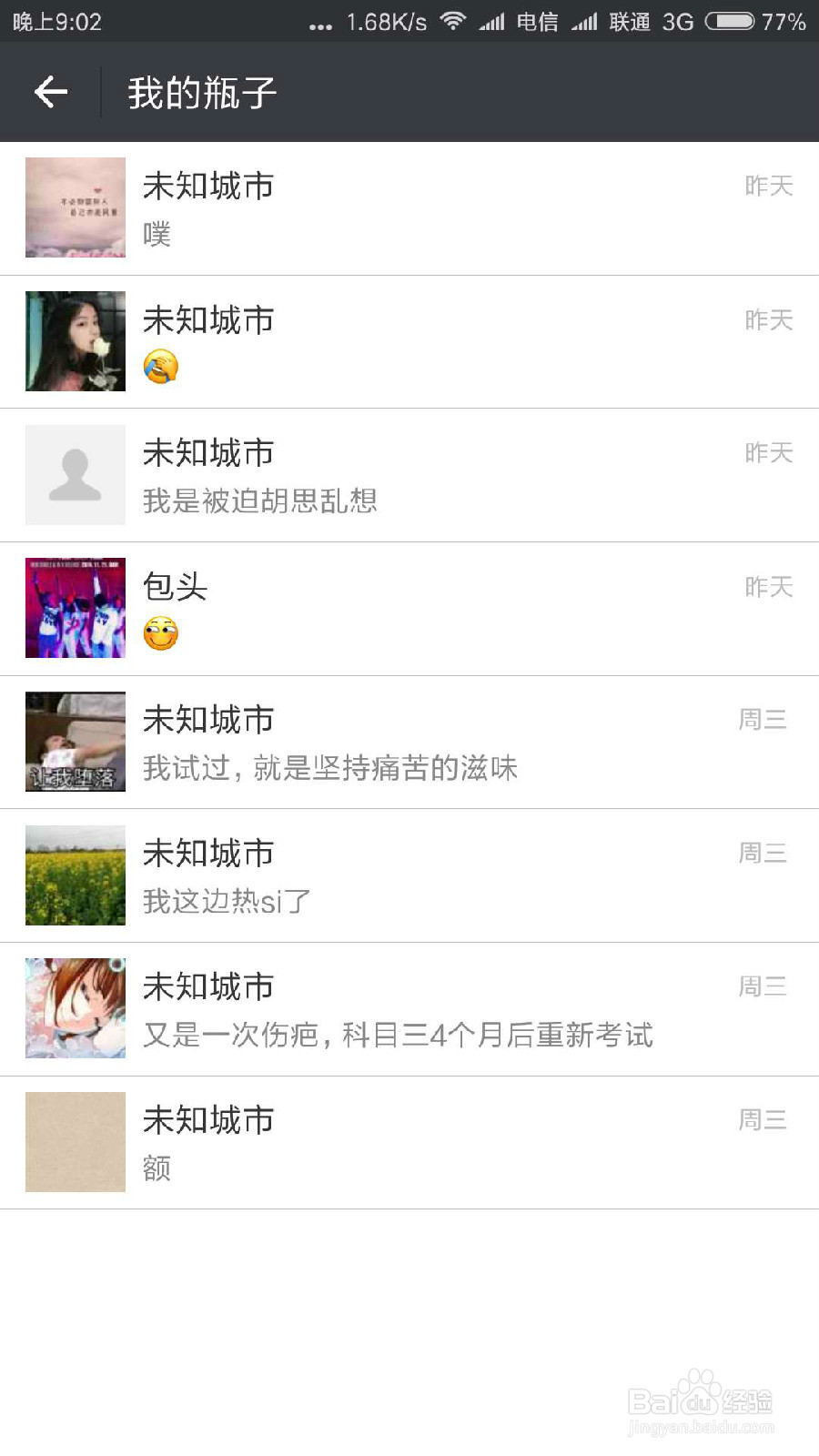 扔微信漂流瓶高质量异性