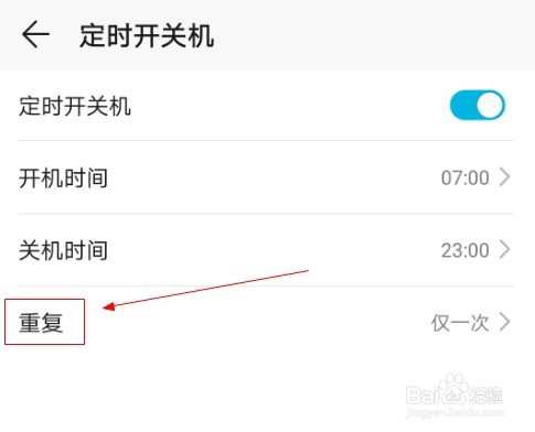 华为手机如何设置法定工作日自动开关机