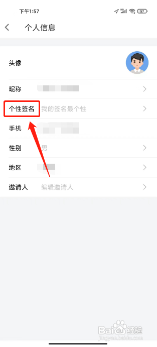 考证宝典APP如何设置个性签名