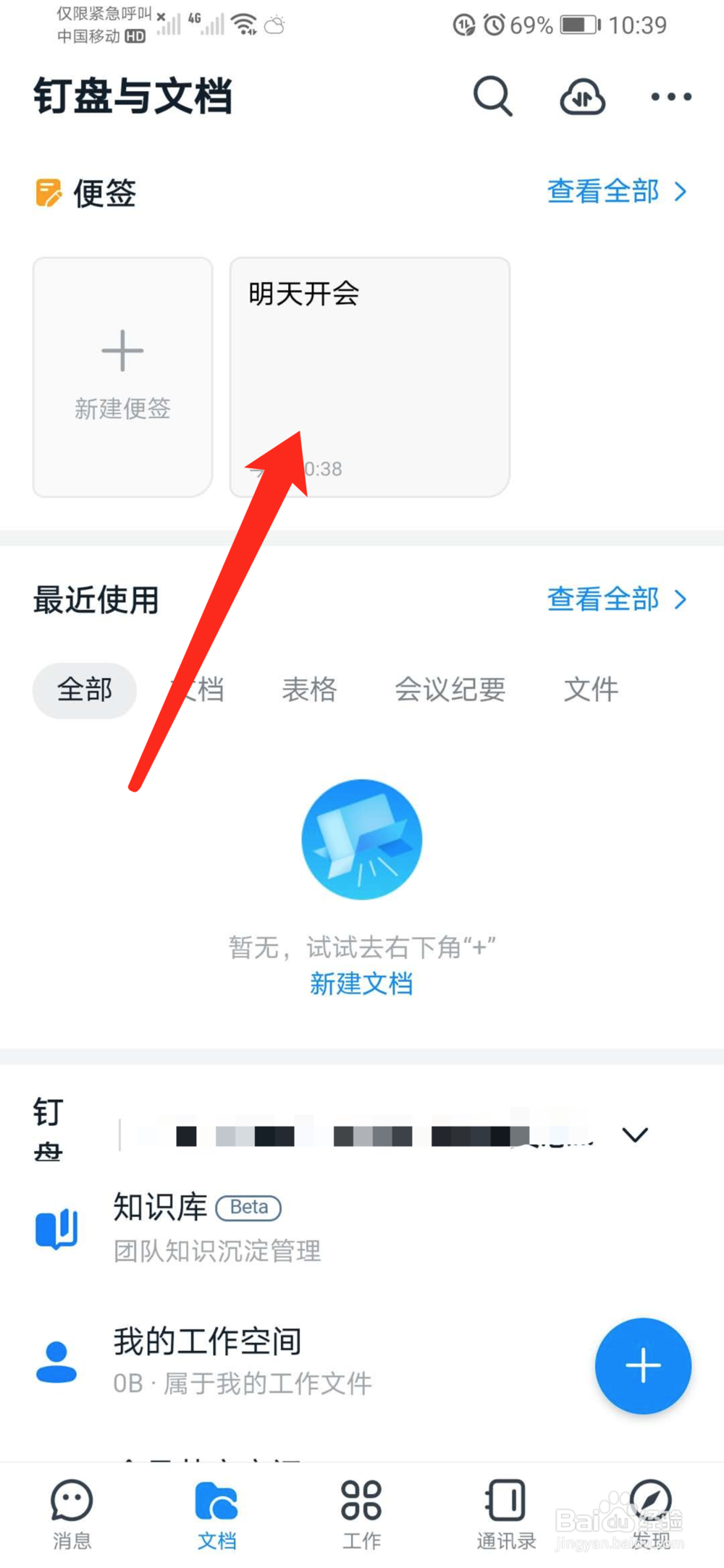 钉钉便签怎么置顶