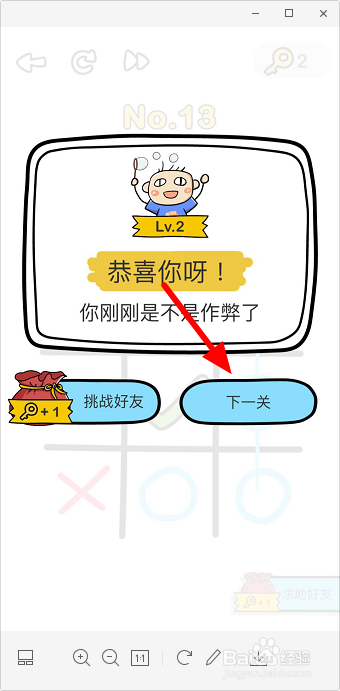 脑洞大师攻略：脑洞大师13关怎么过